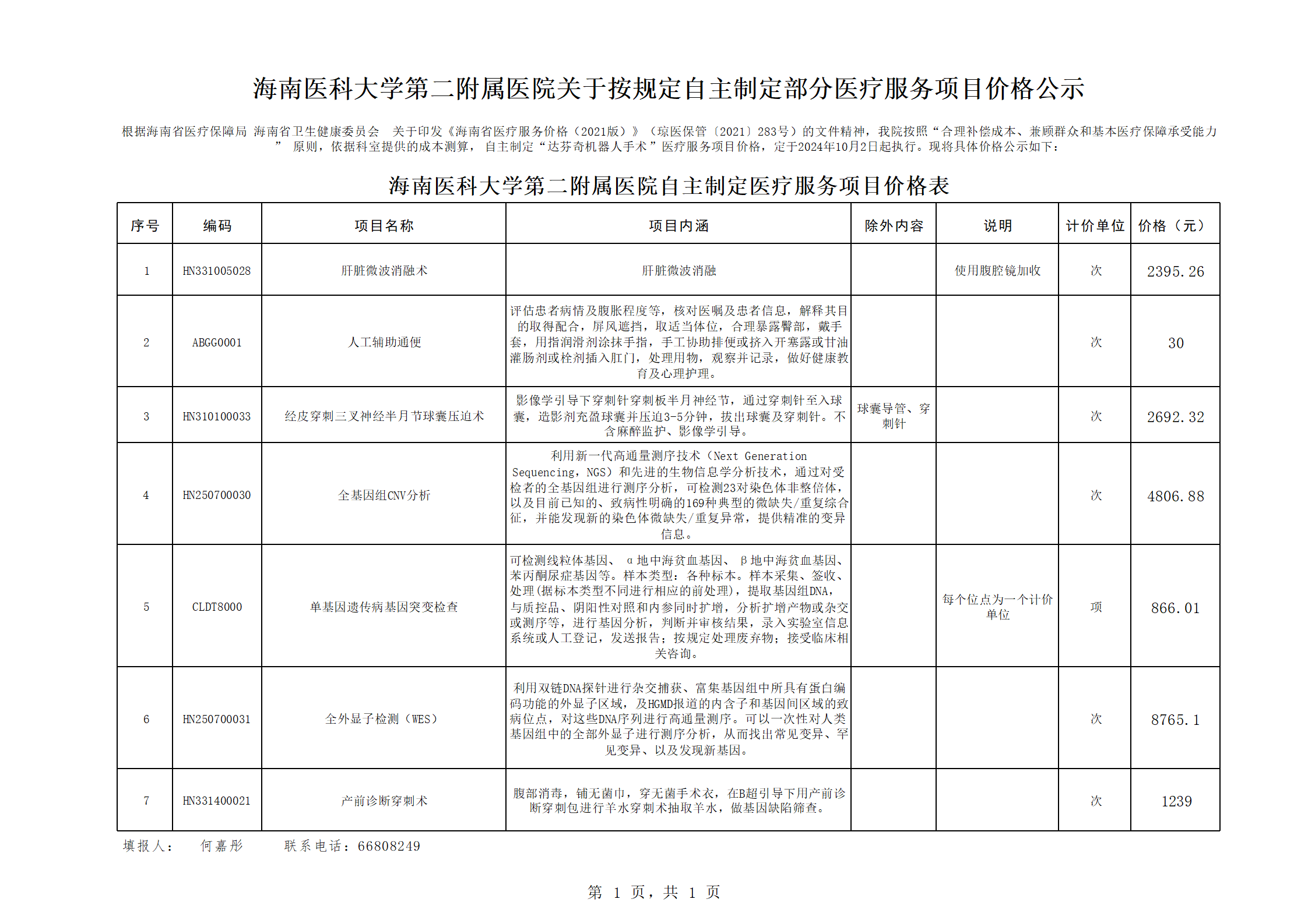 情色视频
自主定价公示表_01(1).png